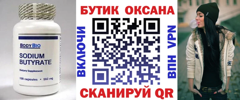 закладка  Кондрово  Бутират 99% 